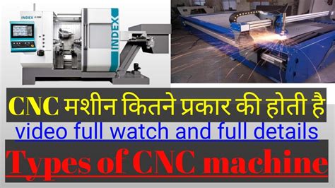 cnc machine kitne prakar ki hoti hai|cnc machine hindi.